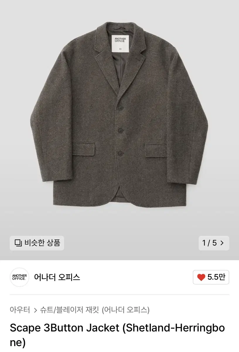 (2)어나더오피스 Scape 3Button Jacket